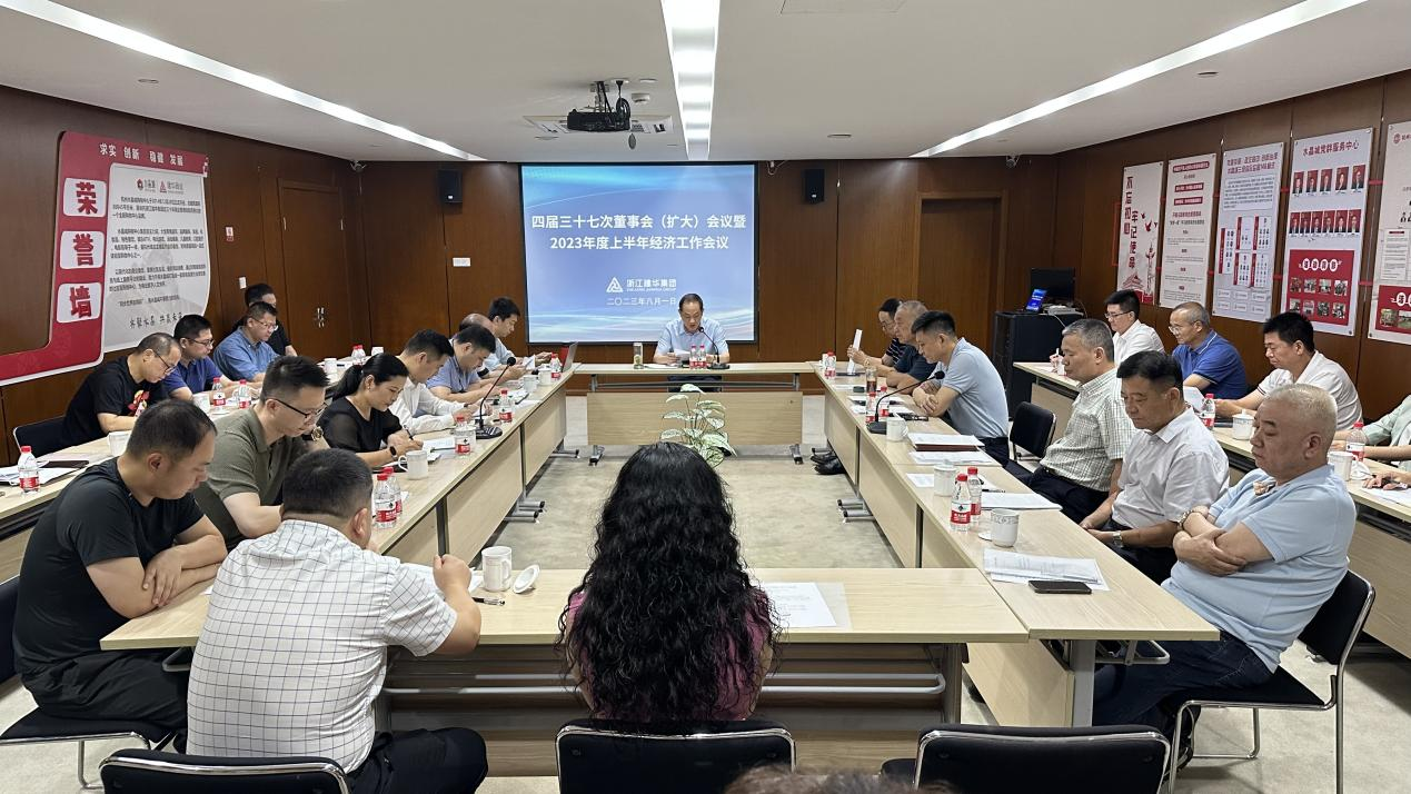 88858cc永利官网集团四届三十七次董事会（扩大）聚会暨2023年度上半年经济事情聚会召开