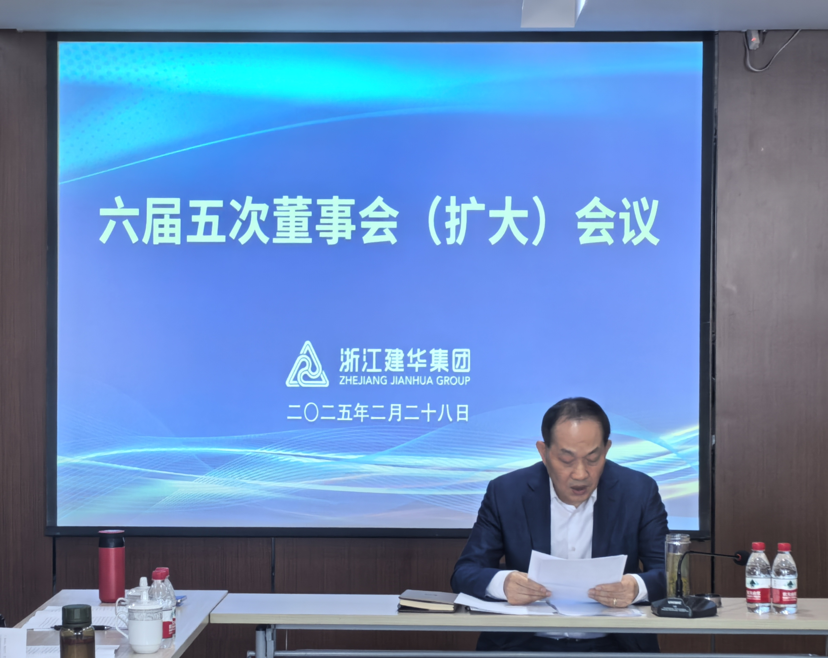 浙江88858cc永利官网集团召开六届五次董事会（扩大）聚会