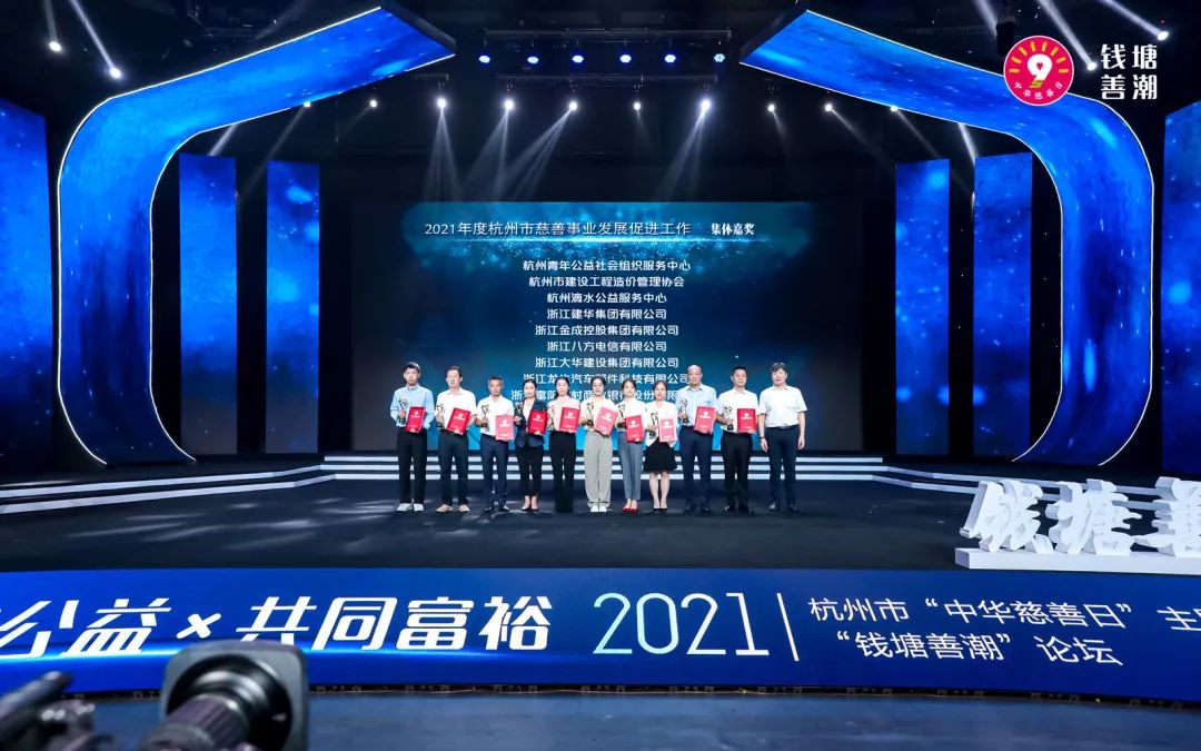 集团荣获2021年度杭州市慈善事业生长增进事情行政奖励