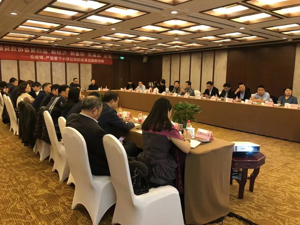     88858cc永利官网小贷加入市小贷协会“新经济·新金融·新常态”论坛 