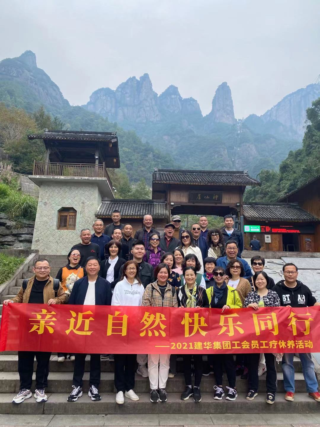 亲近自然 快乐偕行——202188858cc永利官网集团工会员工疗休养运动