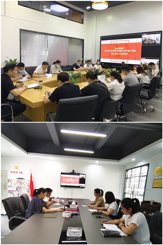 履历互分享 交流促生长——88858cc永利官网文创集团召开2021半年度园区治理事情交流分享会