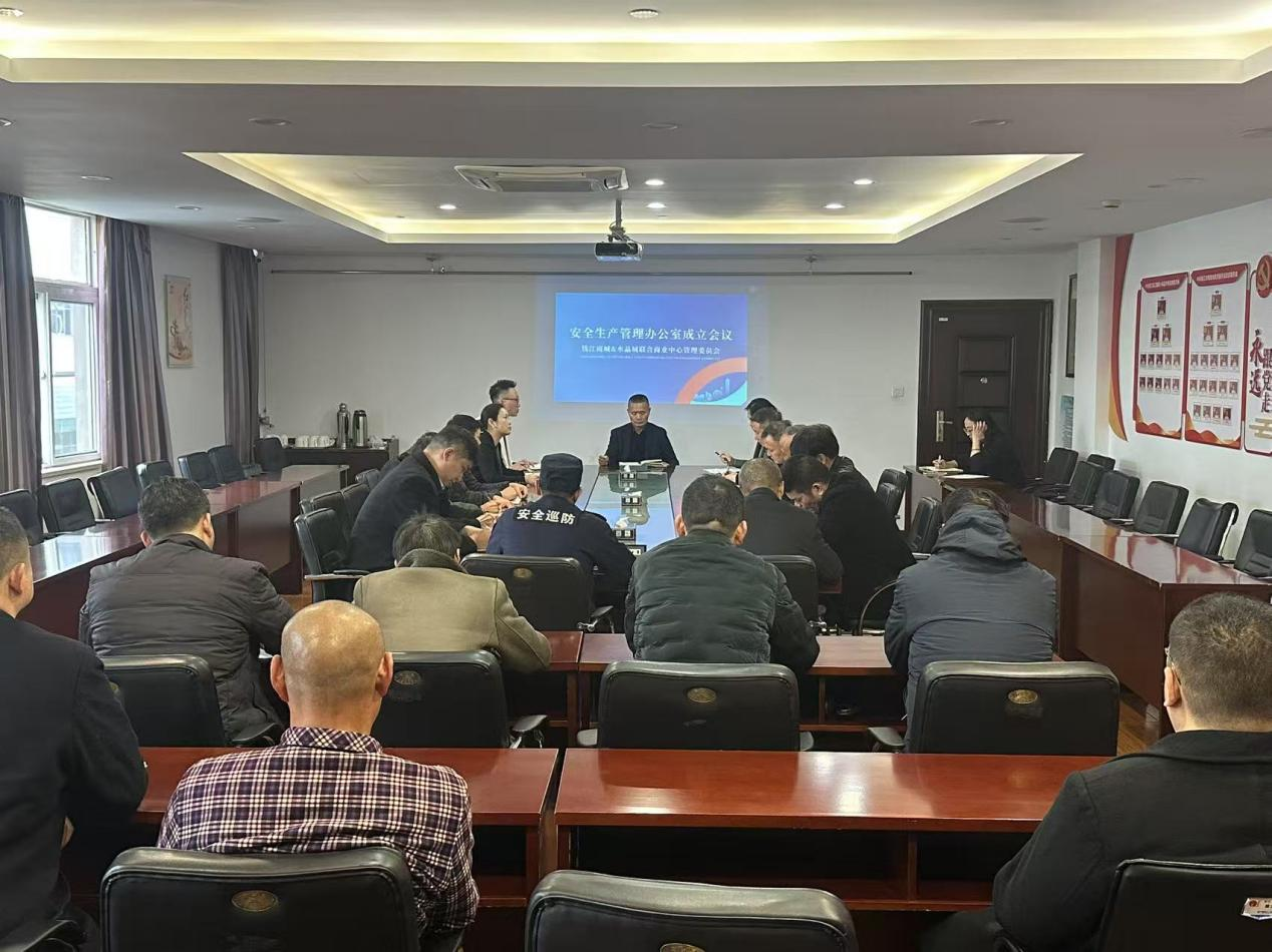 清静生产治理办公室建设暨首次事情聚会