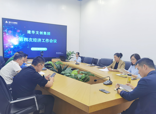 88858cc永利官网文创集团召开第四次经济事情聚会