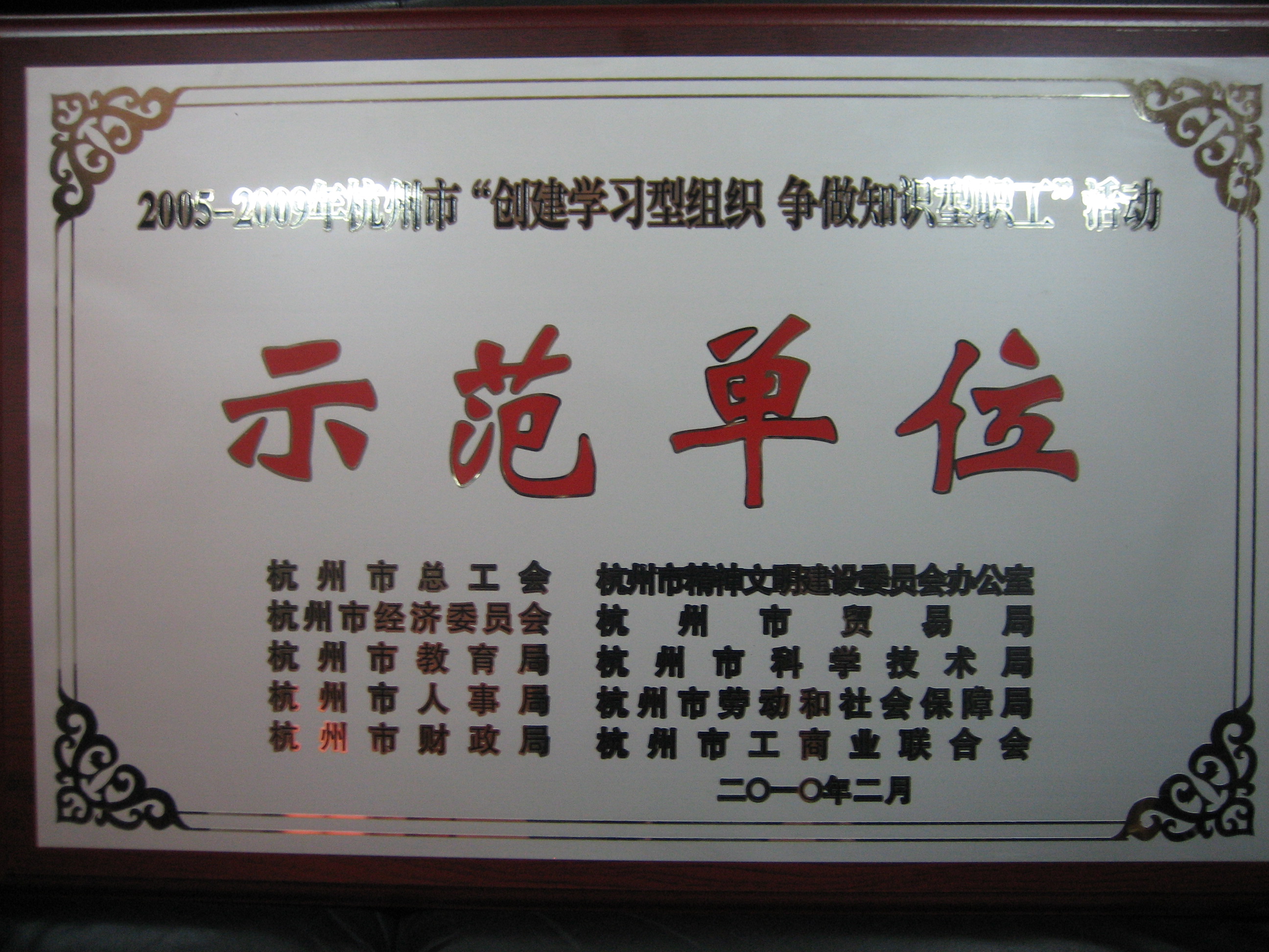 树模单位