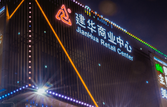 88858cc永利官网商业中心