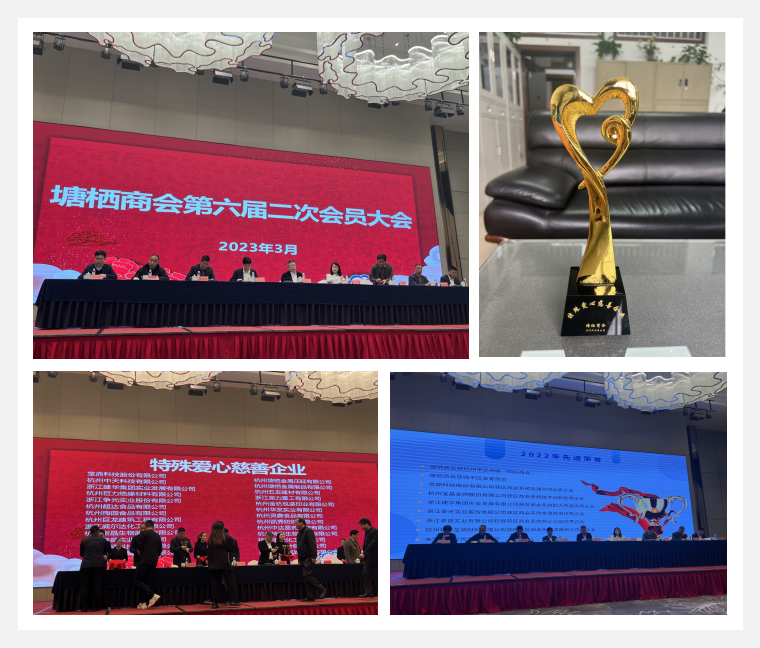 88858cc永利官网实业荣获塘栖商会“特殊爱心慈善企业”声誉