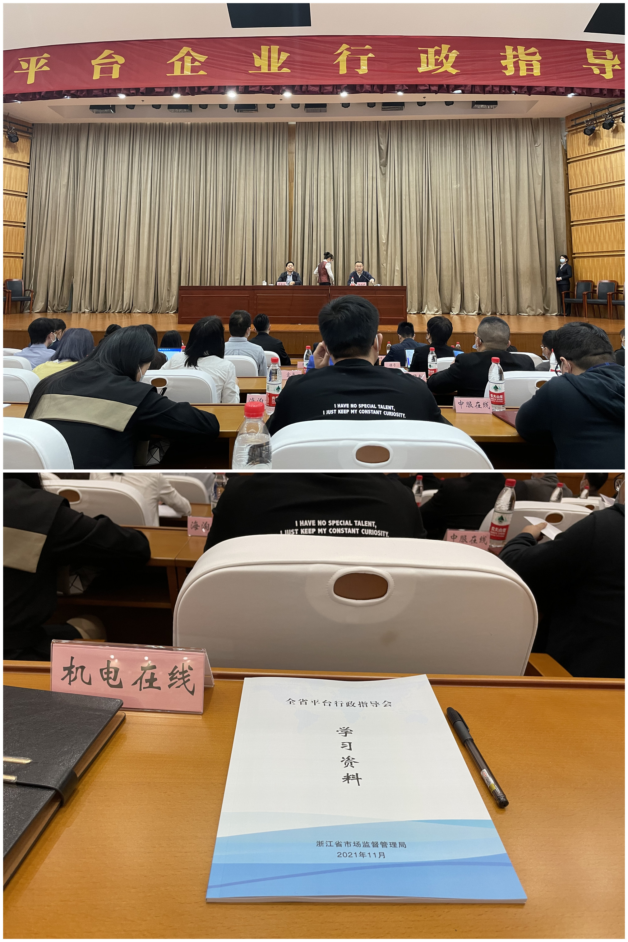 浙江88858cc永利官网网络科技有限公司加入浙江省平台行政指导会