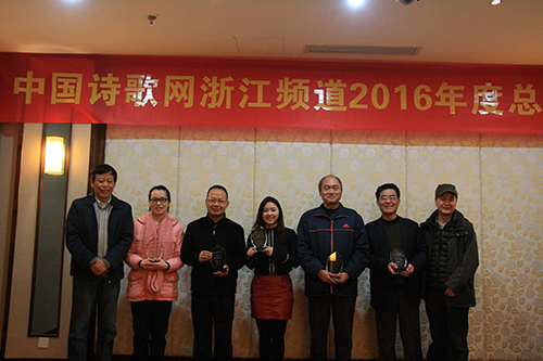 中国诗歌网浙江频道召开2016年度总结表扬会