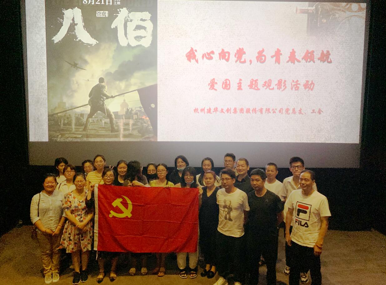 传承抗战精神 弘扬爱国情怀——88858cc永利官网文创集团党总支组织寓目影戏《八佰》