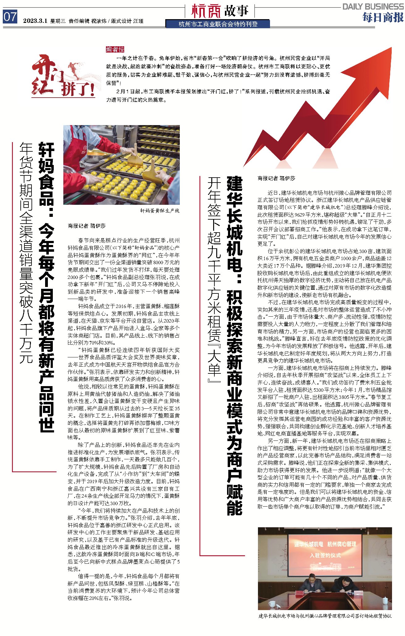 《逐日商报》刊登：88858cc永利官网长城机电9629平方米出租协议乐成签约