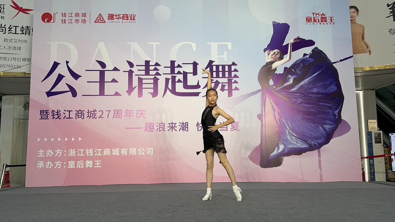公主闪亮登场，舞蹈完善泛起——童后舞王钱江商城专场完善收官