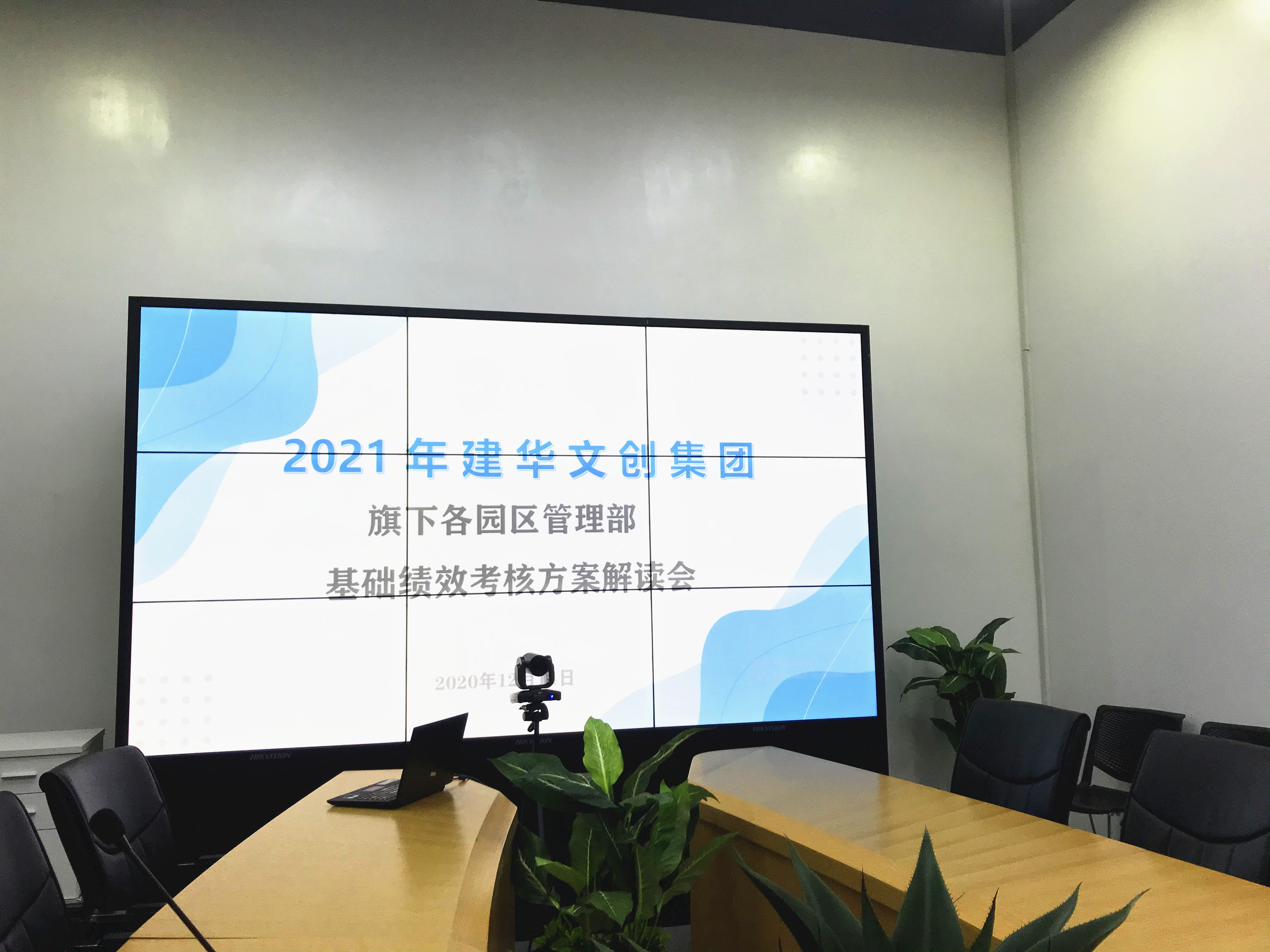 88858cc永利官网文创集团开展绩效审核修订计划宣贯