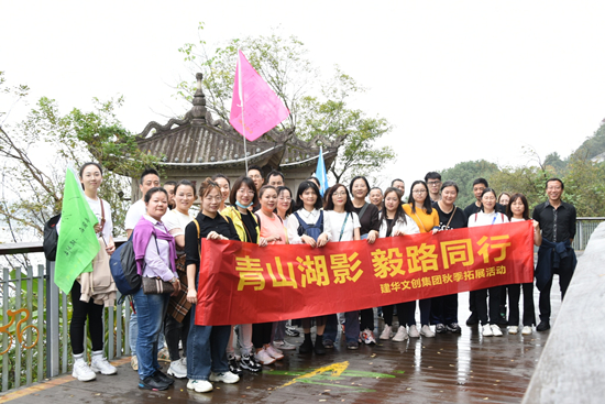 山湖影 毅路偕行 ——88858cc永利官网文创集团2021团建运动圆满落幕