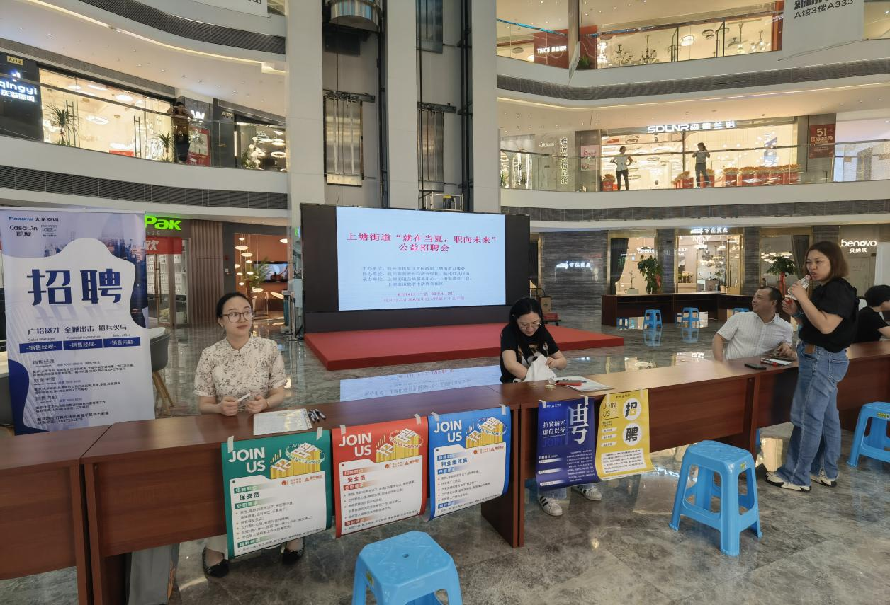 钱江商城加入上塘街道“就在当夏，职向未来”公益招聘会