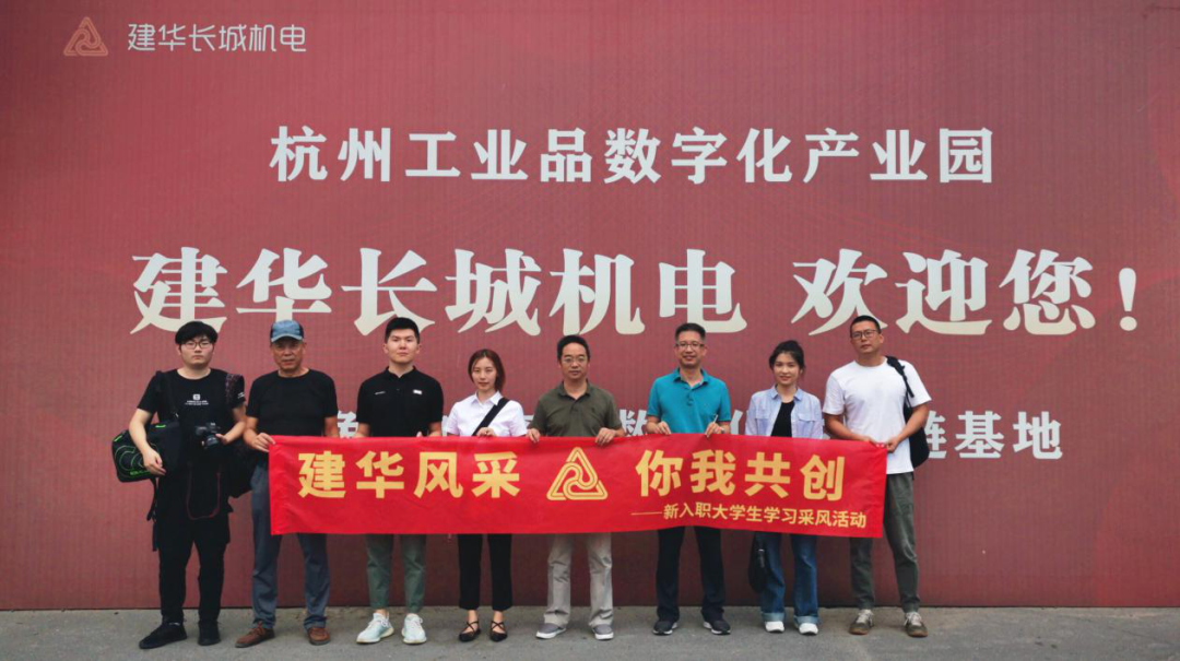 采风第一站：走进88858cc永利官网长城机电