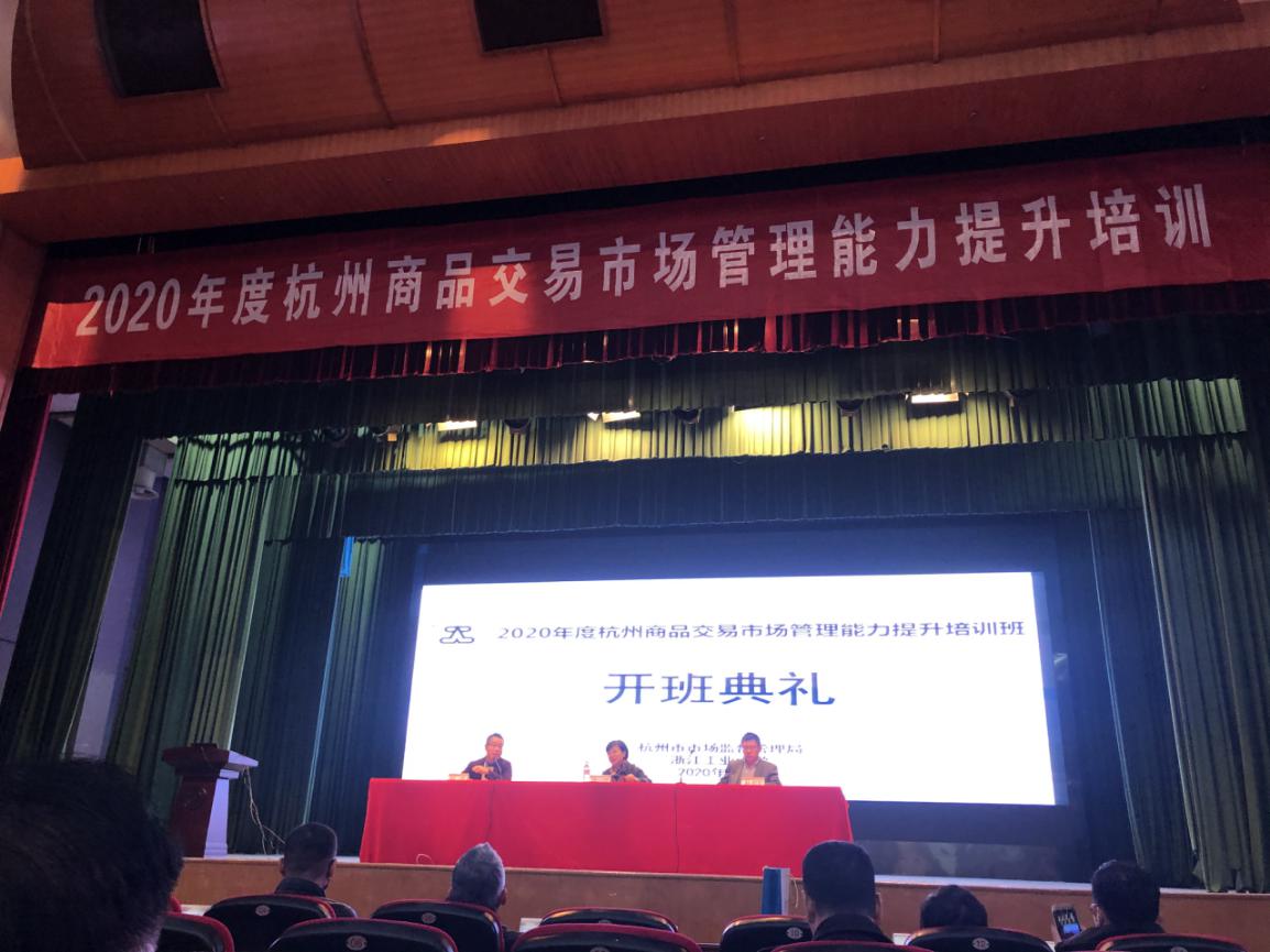 钱江商城加入商品生意市场治理能力提升培训