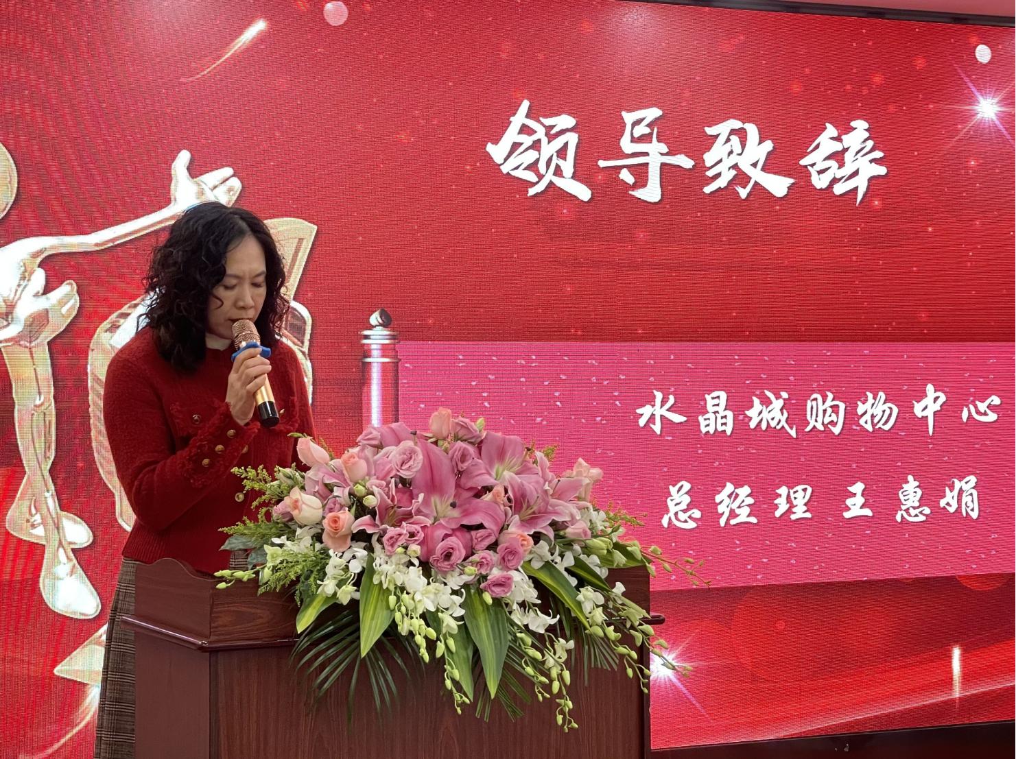 凝心聚力 踏十前行—水晶城2024年度先进表扬会圆满举行