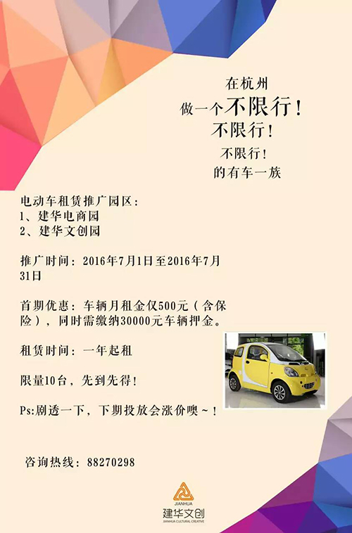 88858cc永利官网电商园电动车租赁营业，正式启动了！
