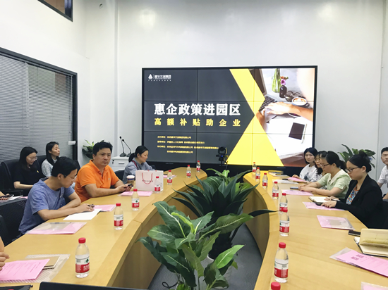 88858cc永利官网文创集团开展惠企政策进园区专题运动