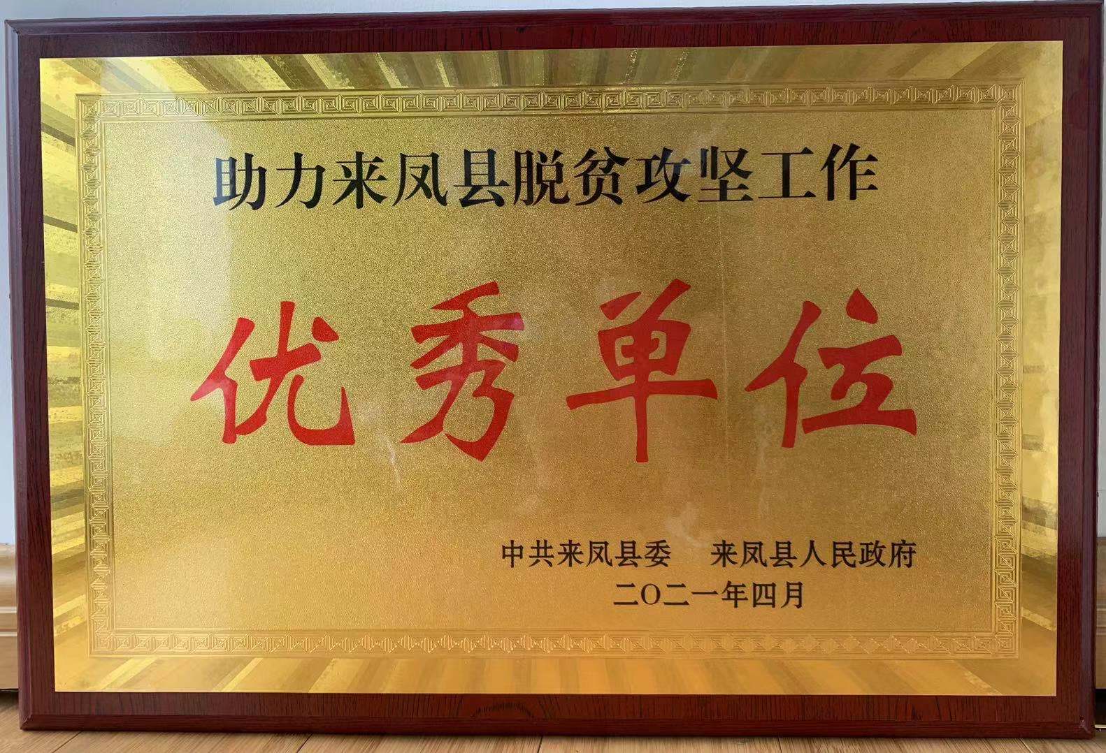 88858cc永利官网文创集团荣获定点脱贫攻坚事情优异单位声誉