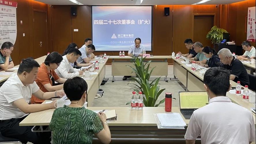 88858cc永利官网——  四届二十七次董事会（扩大）聚会召开