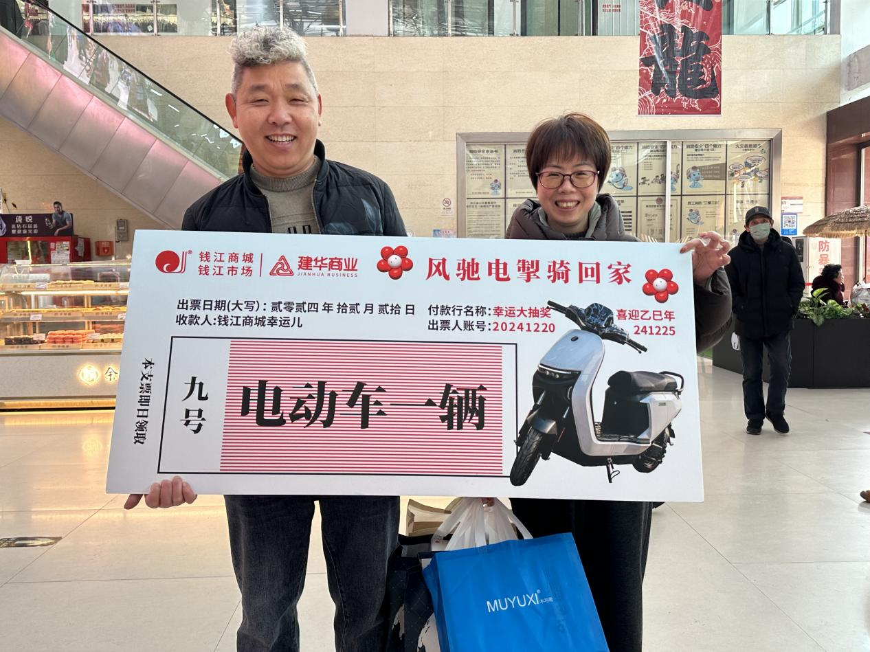 幸运大抽奖，喜迎乙巳年——钱江商城举行岁末壕礼大抽奖运动