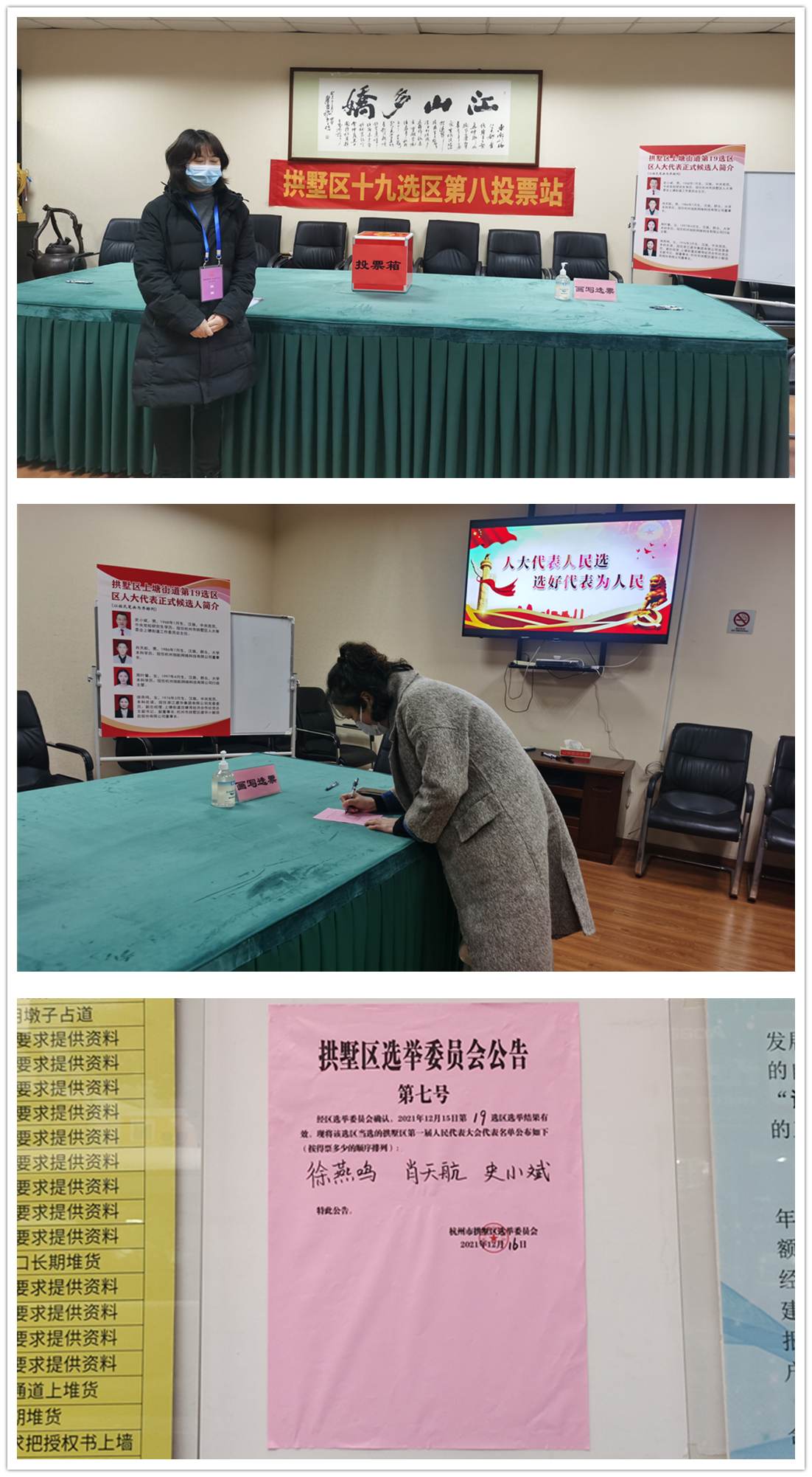 88858cc永利官网市场投票站顺遂完成拱墅区人大代表换届选举事情
