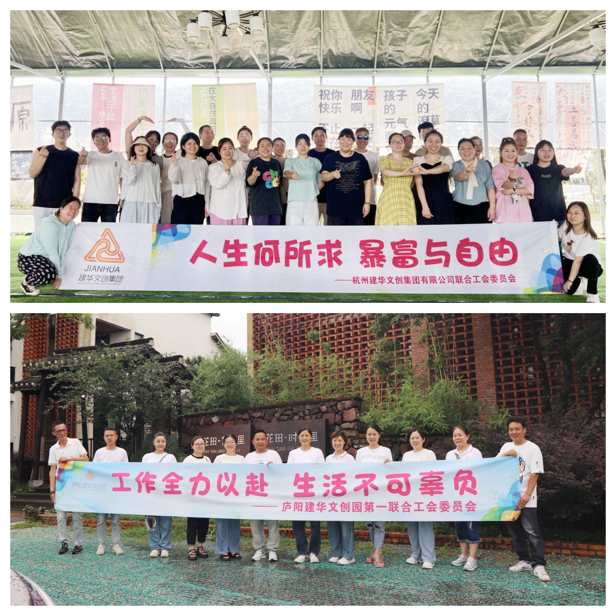 缤纷夏日，一起“趣”团建——集团工会开展2024年夏日团建运动