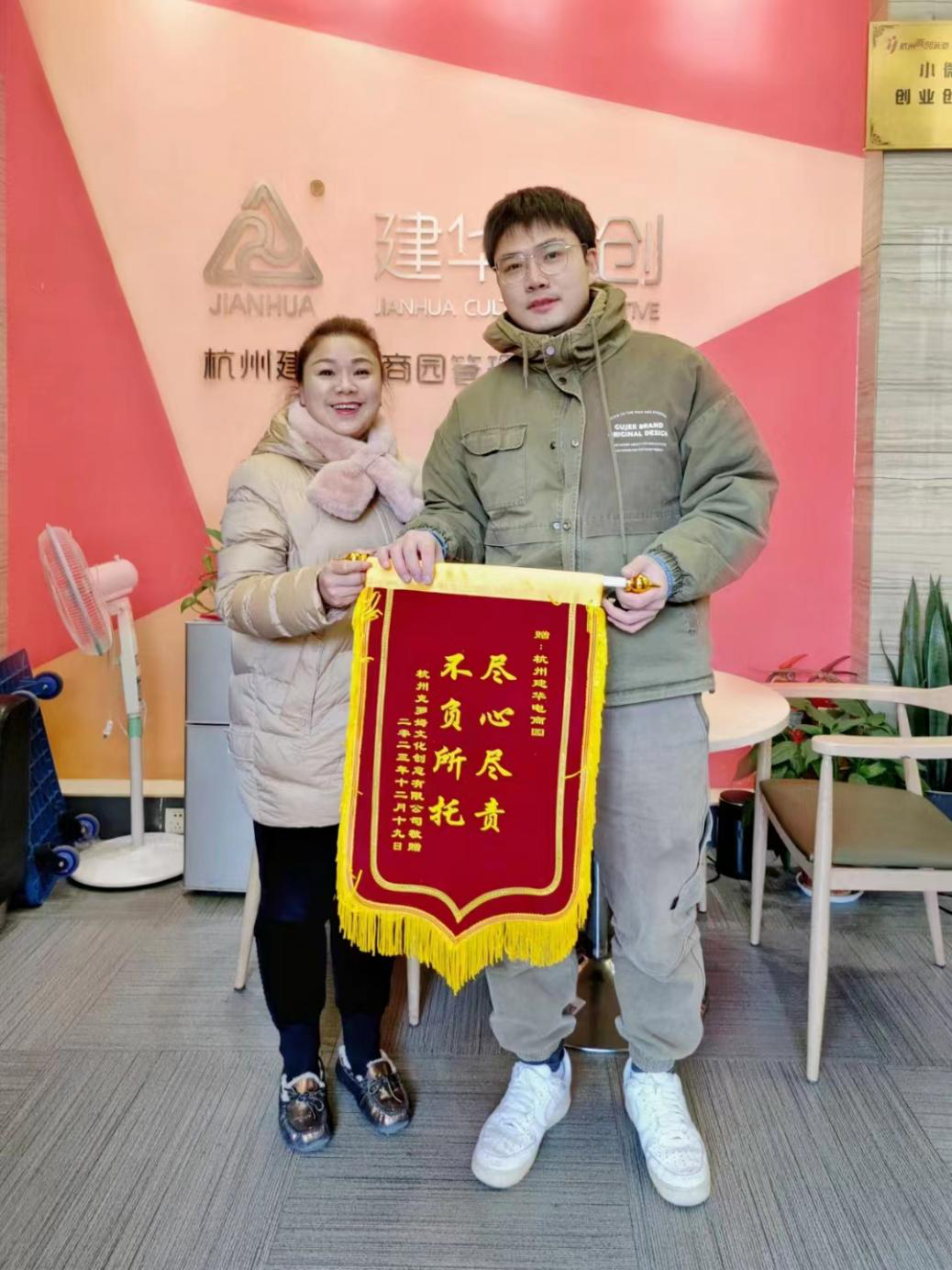 全心尽责暖人心，企业致谢送锦旗