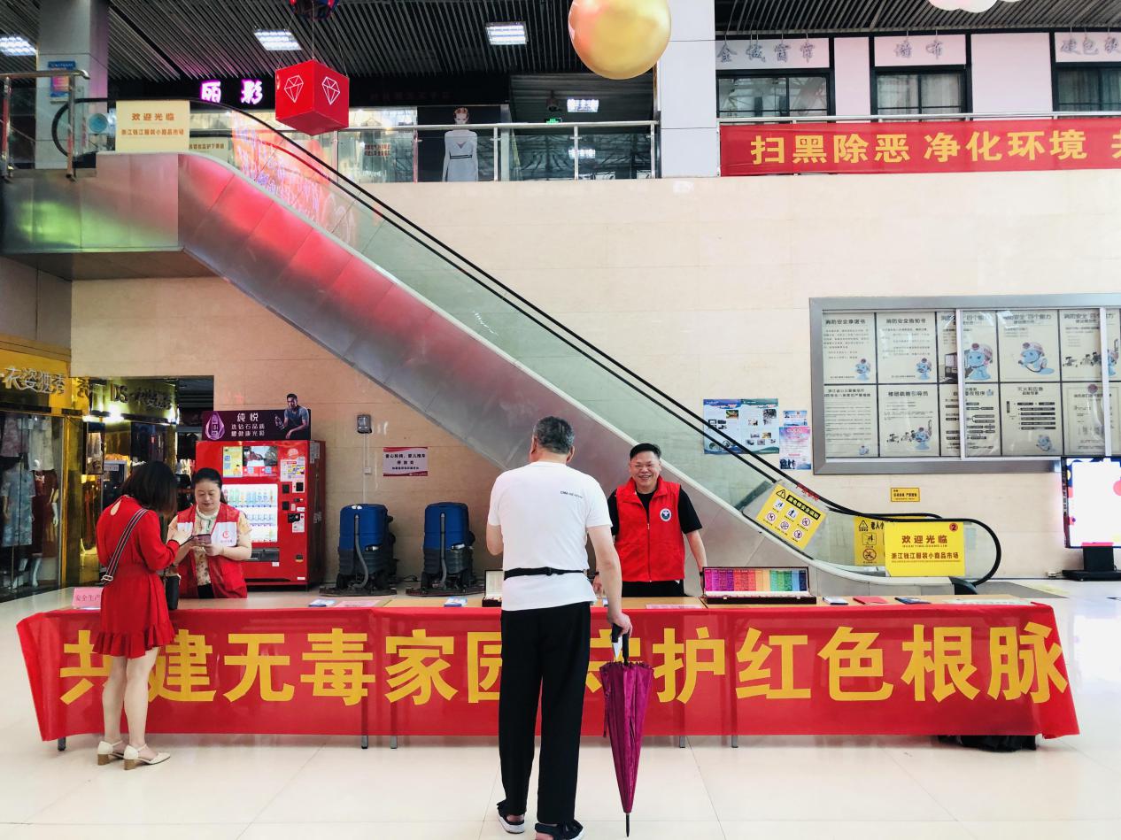 共建无毒家园，守护红色根脉