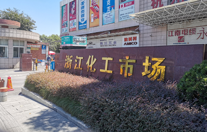 88858cc永利官网化工市场