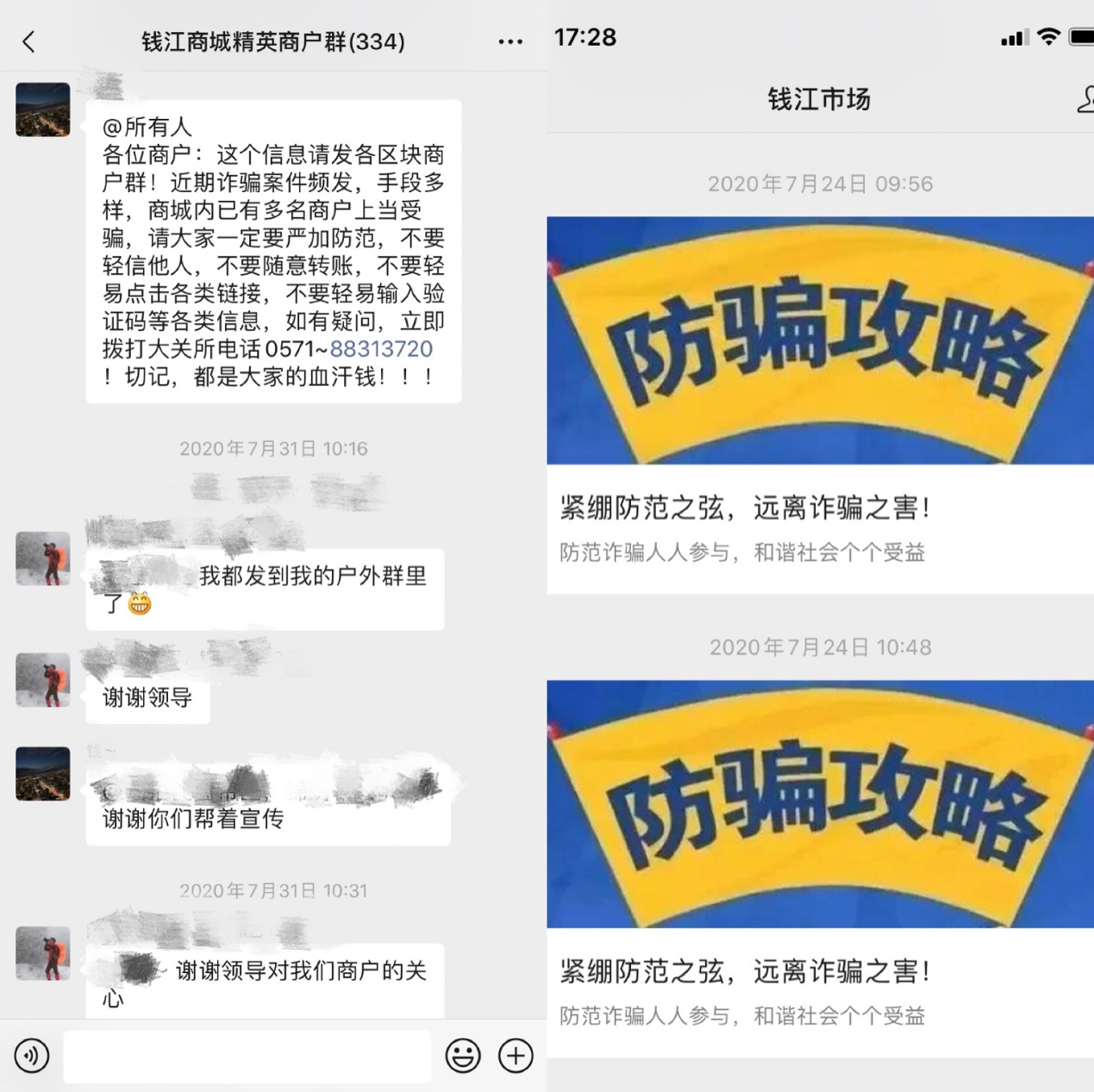 绷紧提防之弦，远离诈骗之害