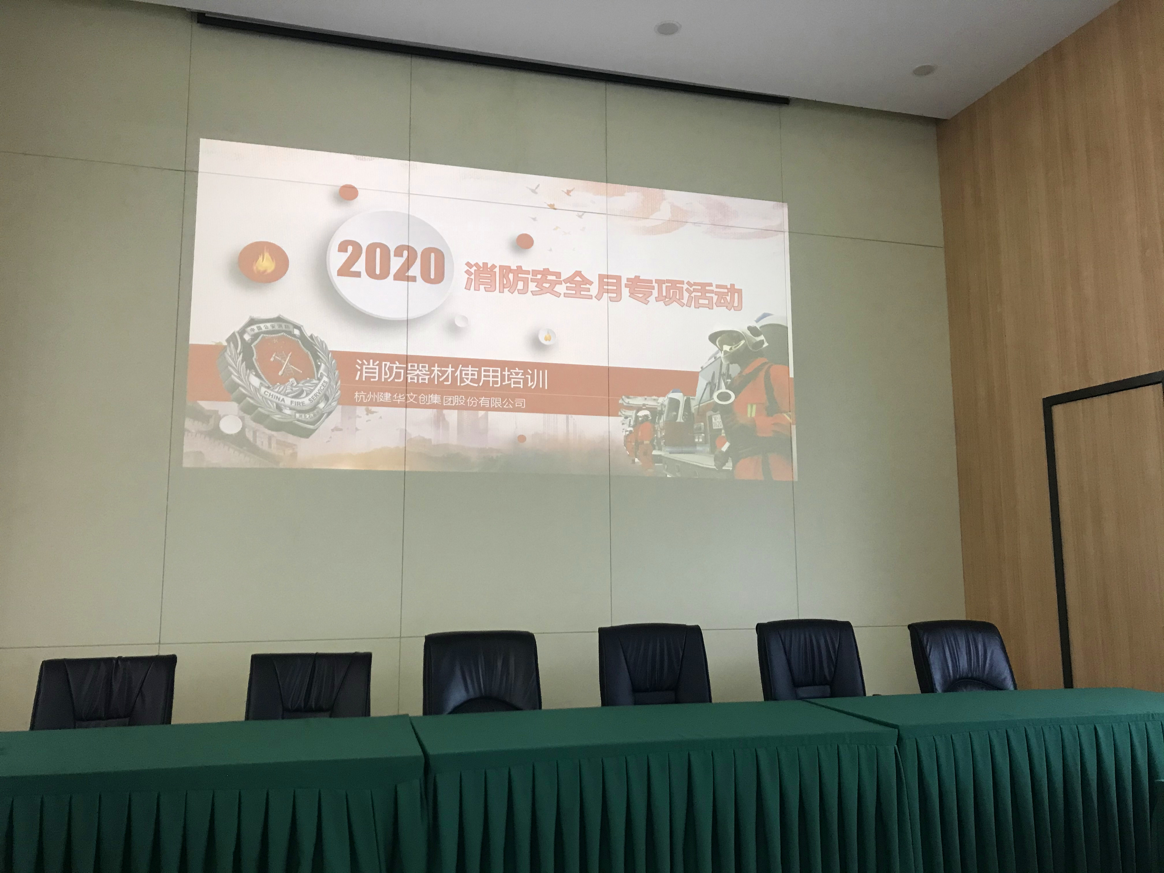 88858cc永利官网文创集团开展2020“消防清静月”主题运动
