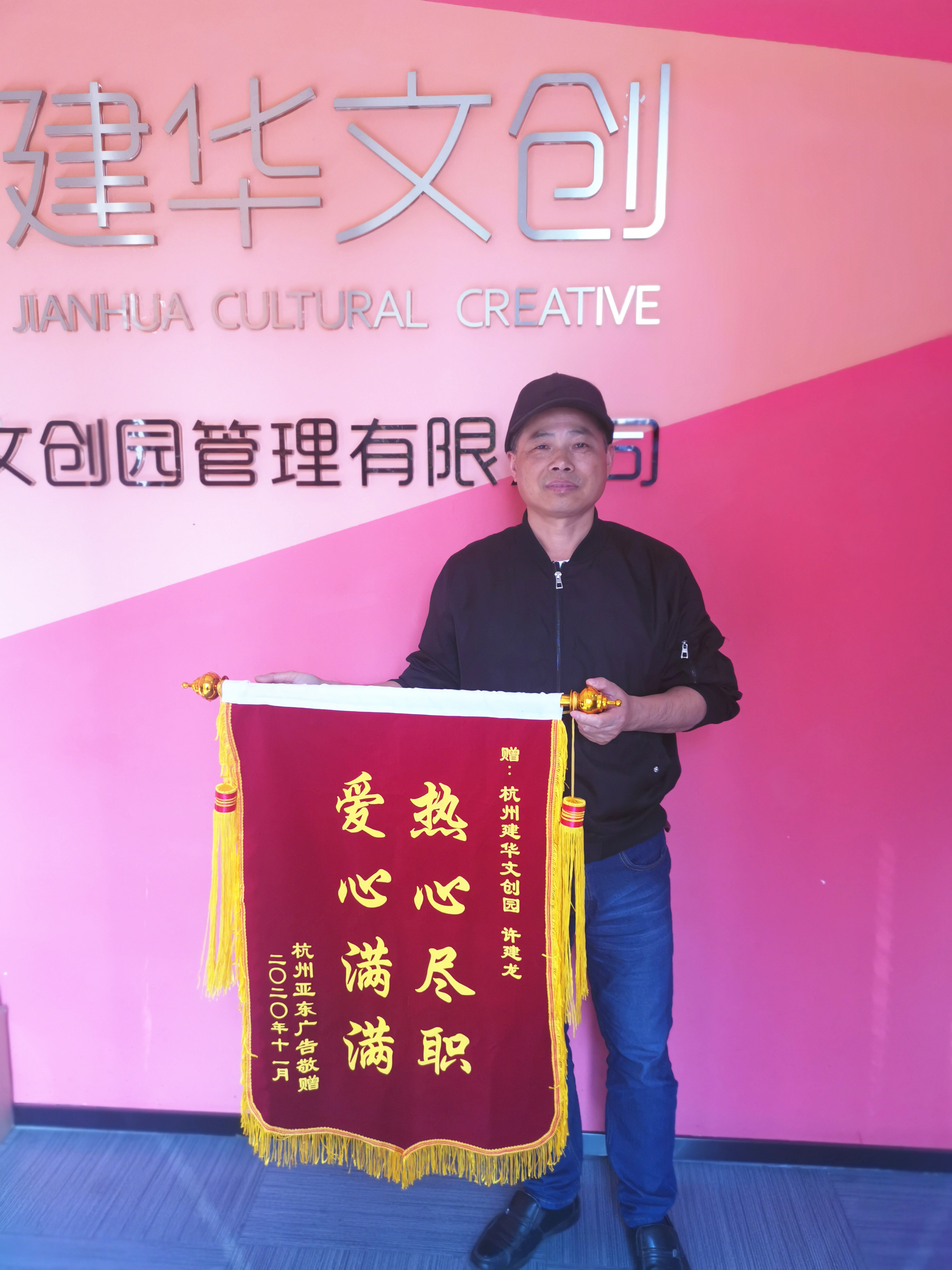 锦旗送园区 “点赞”88858cc永利官网模范