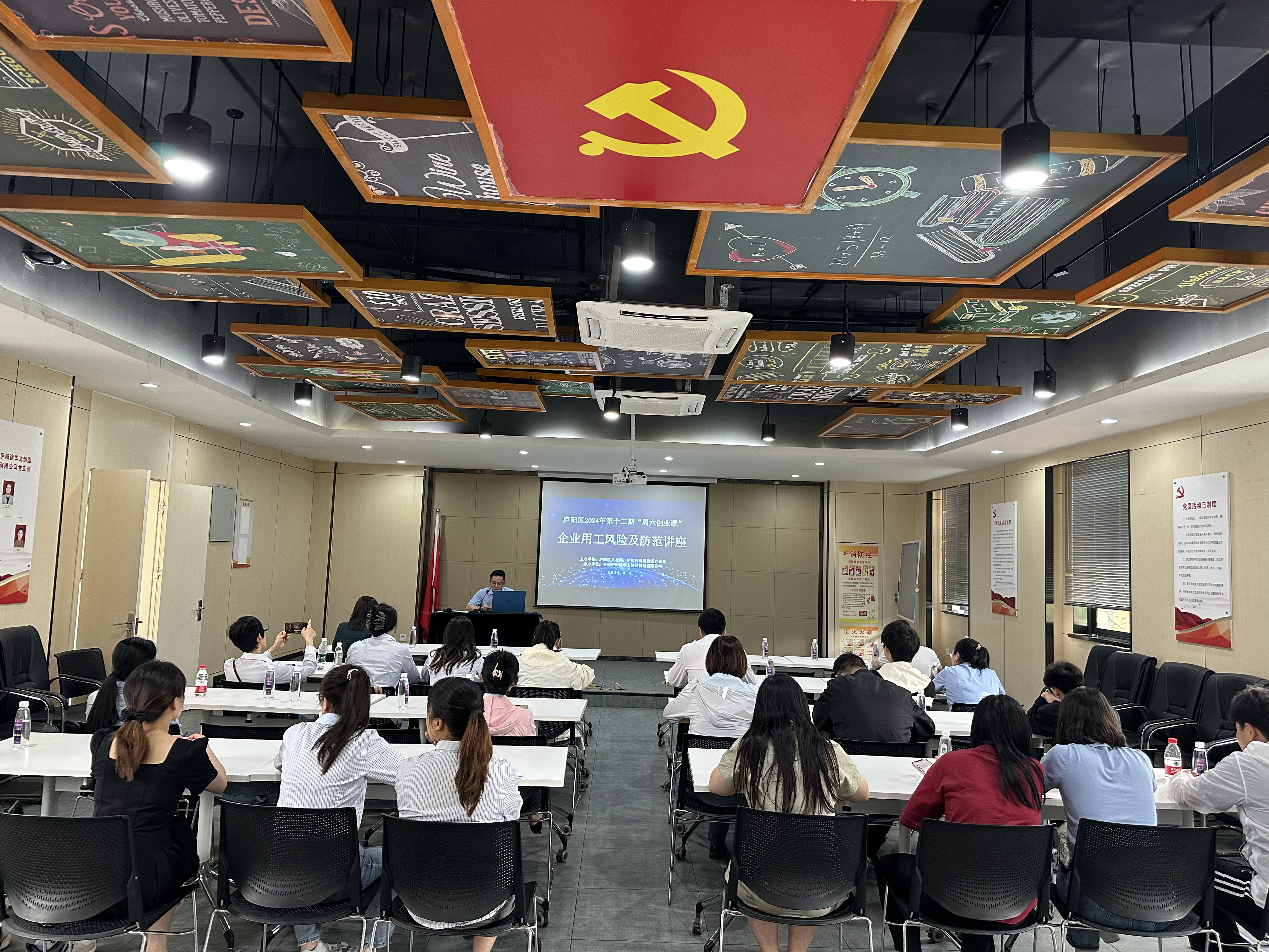 管控用工危害 助力企业生长——庐阳88858cc永利官网文创园顺遂举行第12期“周六创业课”