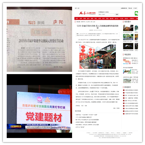 多家新闻媒体报道庐阳88858cc永利官网文创园元宵赏灯节运动