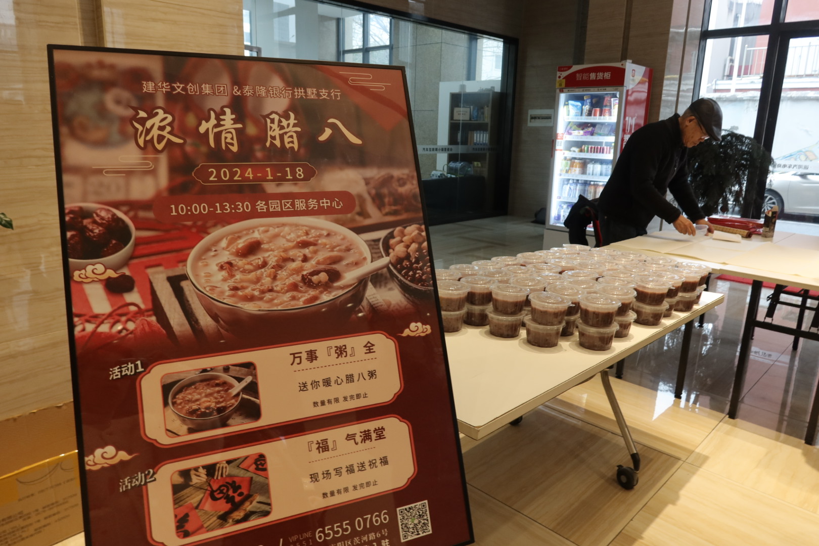 粥香迎腊八，翰墨送祝福