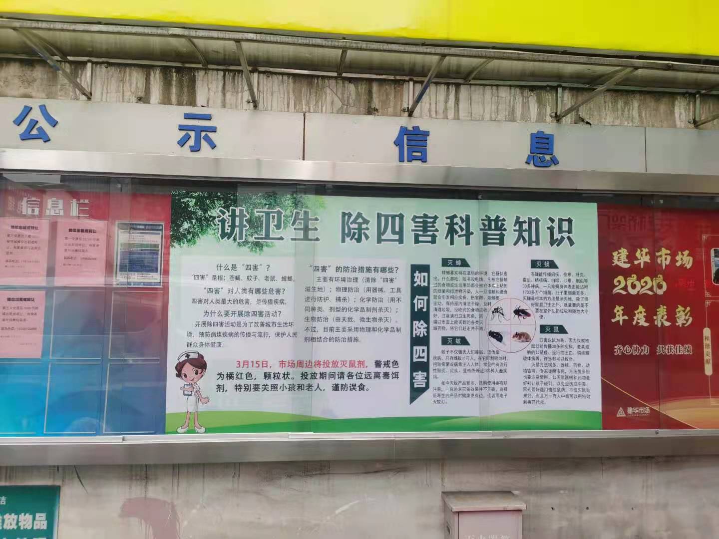 88858cc永利官网市场开展春季灭鼠行动