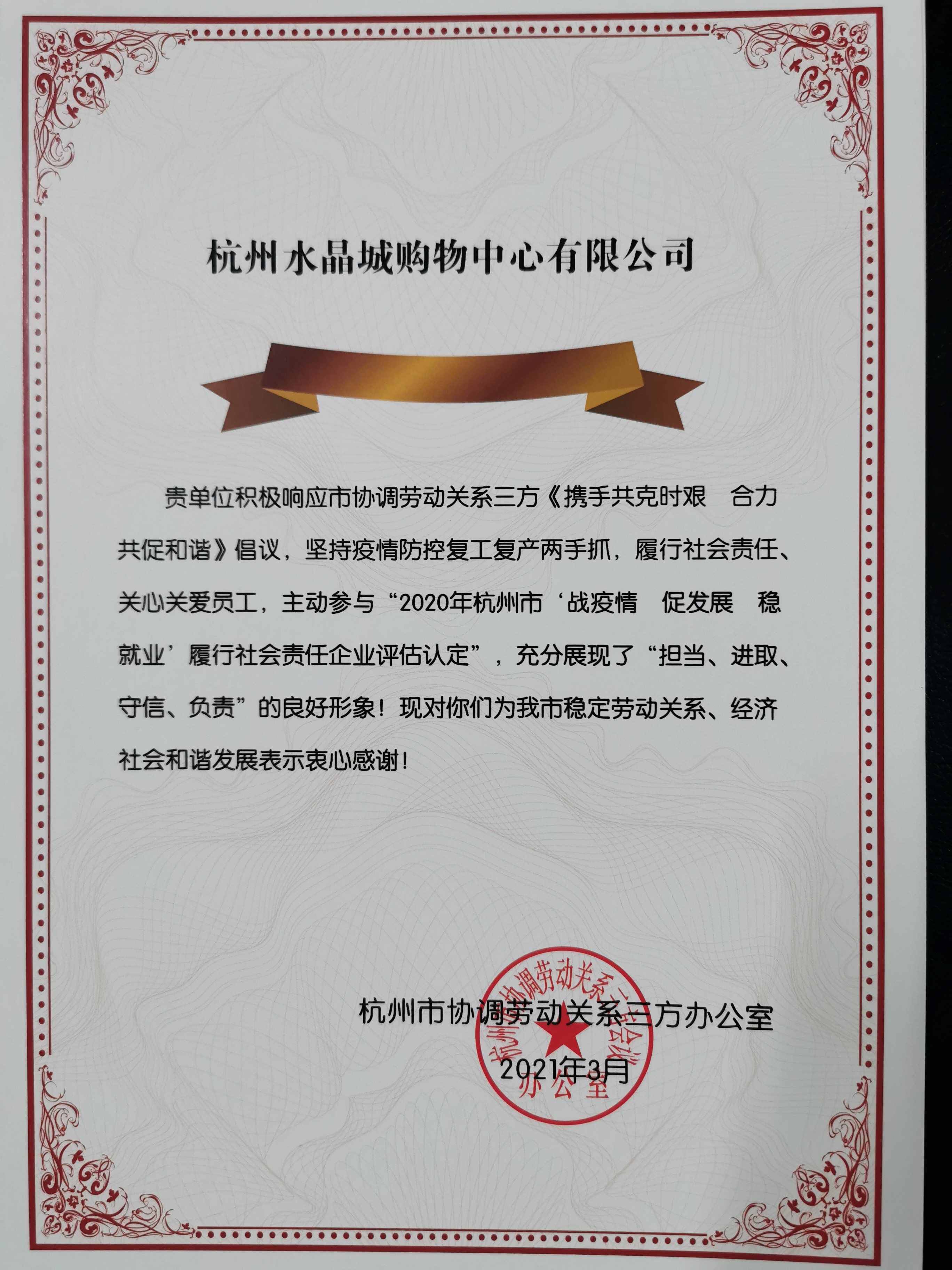 勇担社会责任 展现优异形象