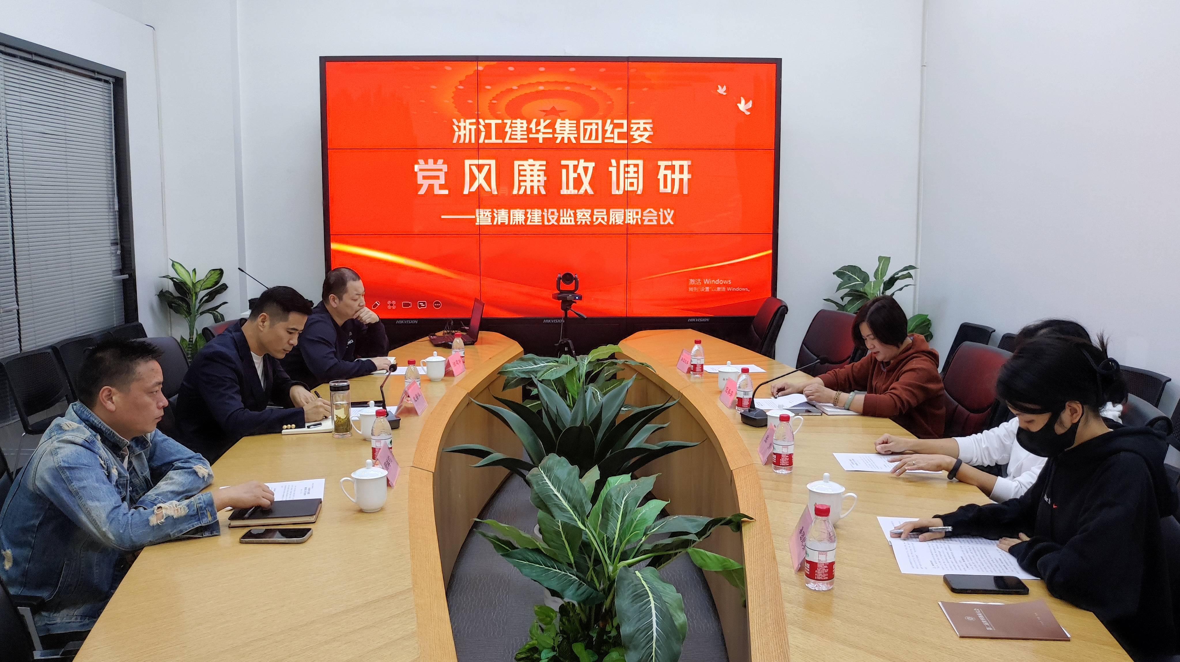 浙江88858cc永利官网集团纪委莅临公司检查指导党风廉政建设事情