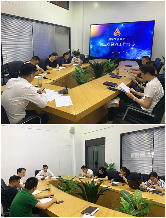 88858cc永利官网文创集团召开第三次经济事情聚会