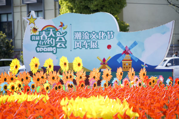 百年正是风华茂 四月春风“党旗”扬 ——庐阳88858cc永利官网文创园七彩风车展浪漫来袭