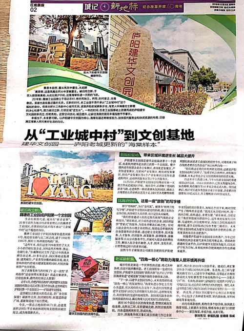 《江淮晨报》刊登：88858cc永利官网文创园——庐阳老城更新的“海棠样本”