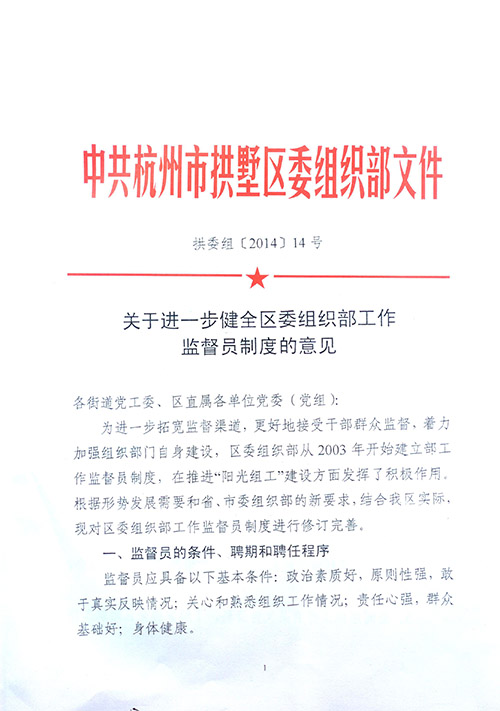 20140317园区党支部书记被聘为区委组织部事情监视员 (1).jpg