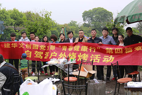 2014041988858cc永利官网文创园党支部举行自驾游户外烧烤运动 (1).jpg