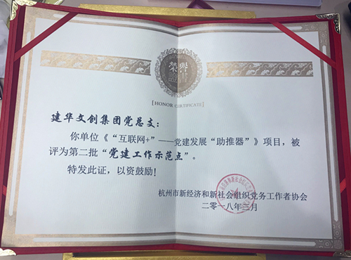 2018040388858cc永利官网文创集团获评第二批“党建事情树模点” (2).jpg