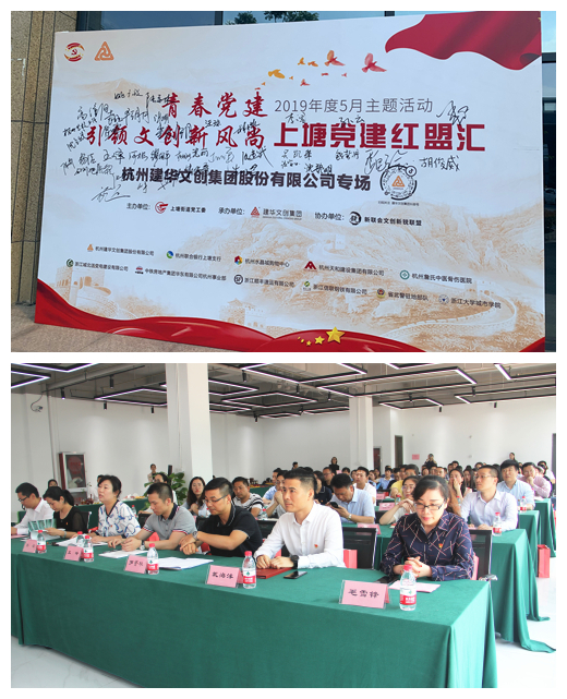 20190528党建  引领文立异民俗——“上塘党建红盟汇”杭州88858cc永利官网文创集团专场主题运动圆满落幕 (1).jpg