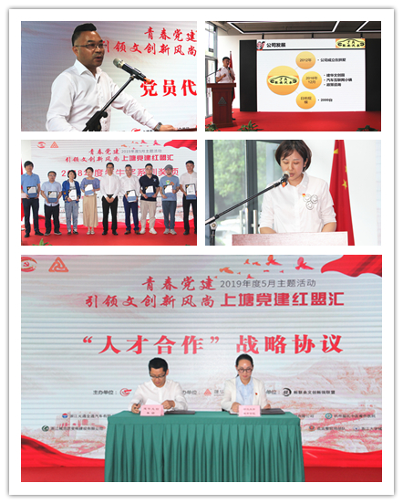 20190528党建  引领文立异民俗——“上塘党建红盟汇”杭州88858cc永利官网文创集团专场主题运动圆满落幕 (4).jpg