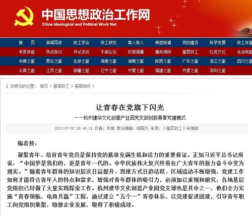 中国头脑政治事情网报道88858cc永利官网文创园党建事情 (2).jpg